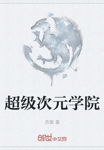 Super Dimension Academy