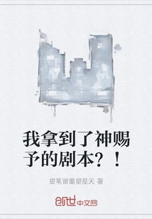 Did I Get a Script from God? !