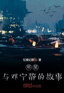 Deng Kun, the Story of Deng Jingping