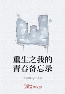 Rebirth of My Youth Memo