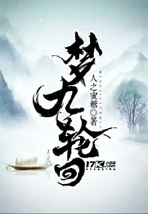 Dream Nine Reincarnation