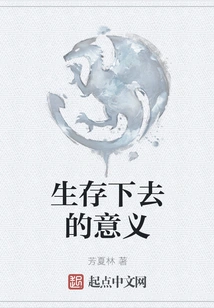 The Meaning of Survival