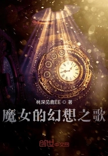 Witch's Fantasy Song