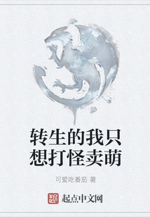 When I Am Reincarnated, I Just Want to Fight Monsters and Act Cute