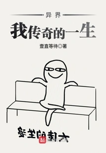 My Legendary Life in Another World