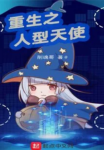 Reborn Humanoid Angel