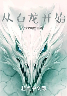 Start with White Dragon