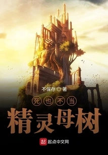 Even If You Die, You Won't Be the Elf Mother Tree