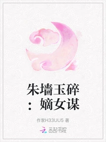 The Red Wall and the Jade Are Broken: the Plot of the Legitimate Daughter