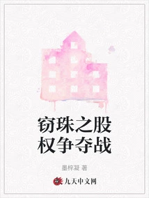 The Battle for the Equity of Stealing Pearls