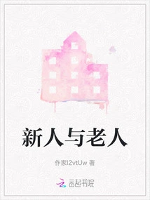 Newcomers and Old People