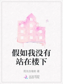 If I Hadn't Been Standing Downstairs