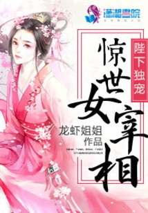 His Majesty's Favorite: the Shocking Female Prime Minister