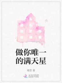 Be Your Only Starry Sky