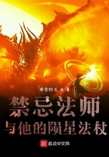 The Forbidden Mage and His Meteor Staff