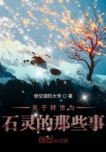 Reincarnation Starts with Cheating