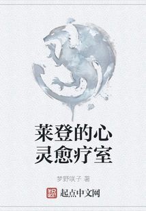 Leiden's Spiritual Healing Room