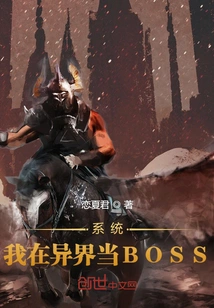 System: I Am a Boss in Another World