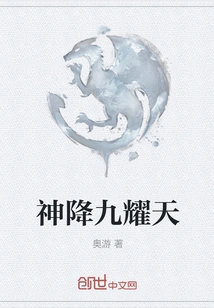 God Descends to Jiu Yaotian