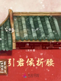 Lead the King to Bend His Waist