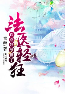 Forensic Doctor is Frivolous: Accidentally Provoking the Evil Prince