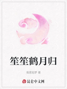 Shengsheng and Crane Return in the Moon