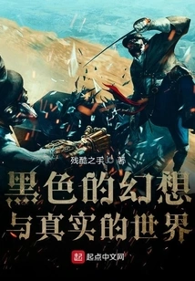 Black Fantasy and the Real World