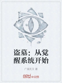 Tomb Robbing: Starting from the Awakening System