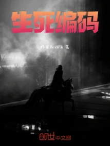 Code of Life and Death