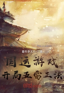 Luck Game: Five Thunder Methods at the Beginning