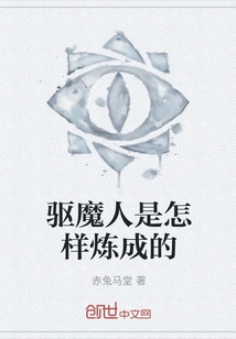 How is an Exorcist Made?