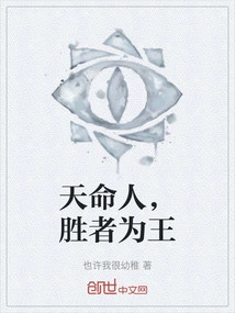 Destiny, the Winner is the King