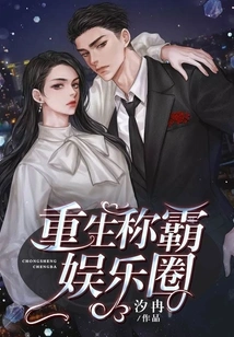 Reborn to Dominate the Entertainment Industry