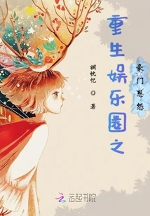 Rebirth of the Entertainment Circle: the Grudges of Rich Families