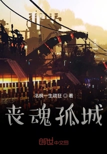 The Lonely City of Souls