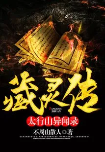 The Legend of Hidden Spirits: Anecdotal Records of the Taihang Mountains