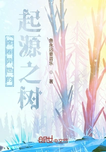 The Tree of Origin That Sweeps Another World