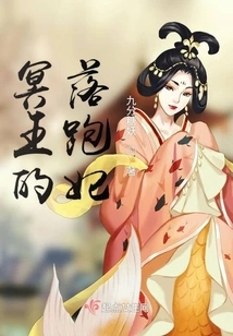 Pluto's Runaway Concubine