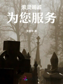 Soling is at Your Service Wholeheartedly