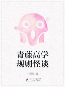 Strange Stories About the Rules of Ivy League High School