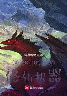 Immortal Cultivation Machine in the Magical World