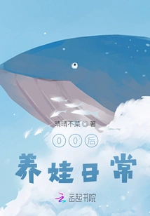 Daily Life of Raising a Baby after 00