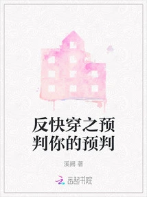 Anti-quick Travel: Prejudgment of Your Prediction