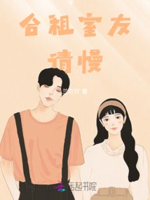 Roommates, Please Wait