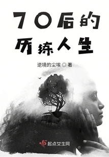 The Life Experience of Those Born in the 1970s