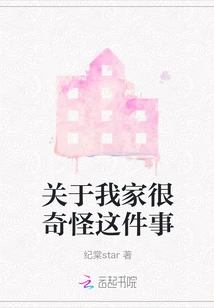 There's Something Weird About My Family