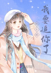 Miss Lin, I'm Going to Chase You