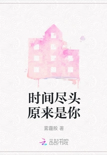 It Turns Out to Be You at the End of Time