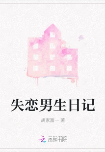 Diary of a Lovelorn Boy