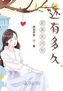 How Long Until I Come to You?